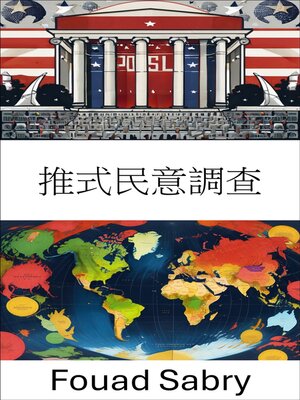 cover image of 推式民意調查